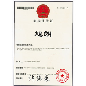 商標(biāo)注冊(cè)證書